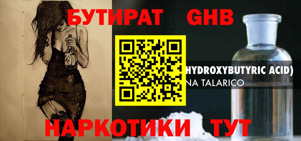 БУТИРАТ оксибутират  Вход с VPN  Кстово 