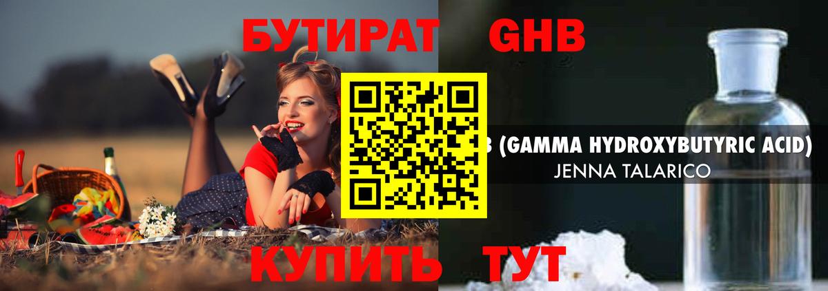 БУТИРАТ вода Кстово