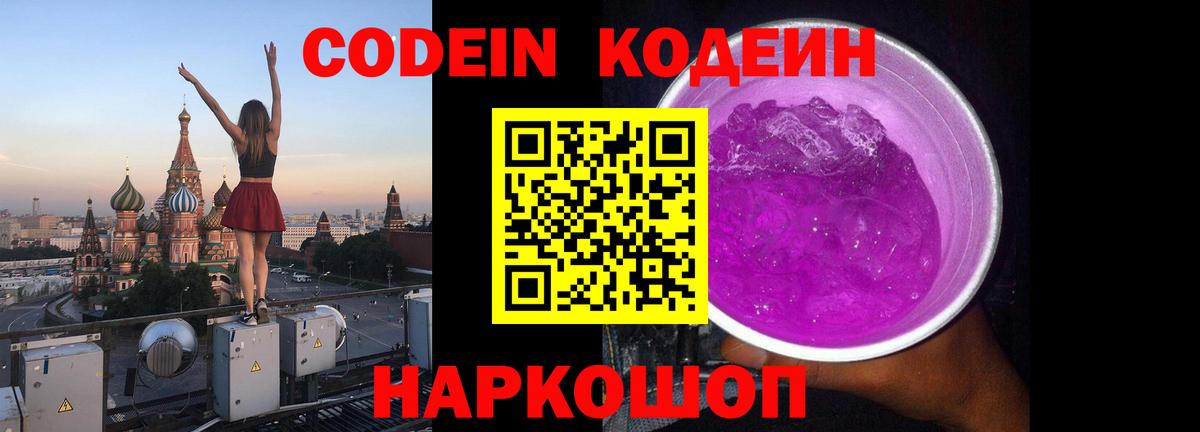 Кодеиновый сироп Lean Purple Drank Кстово
