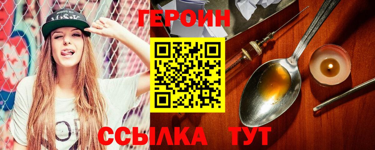 ГЕРОИН белый Кстово