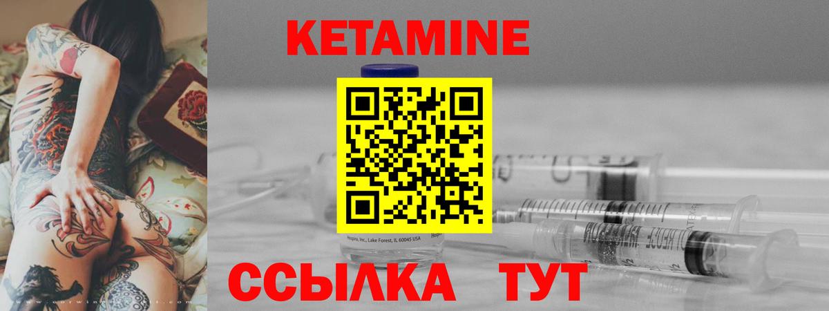 КЕТАМИН VHQ  Вход с VPN  Кстово 