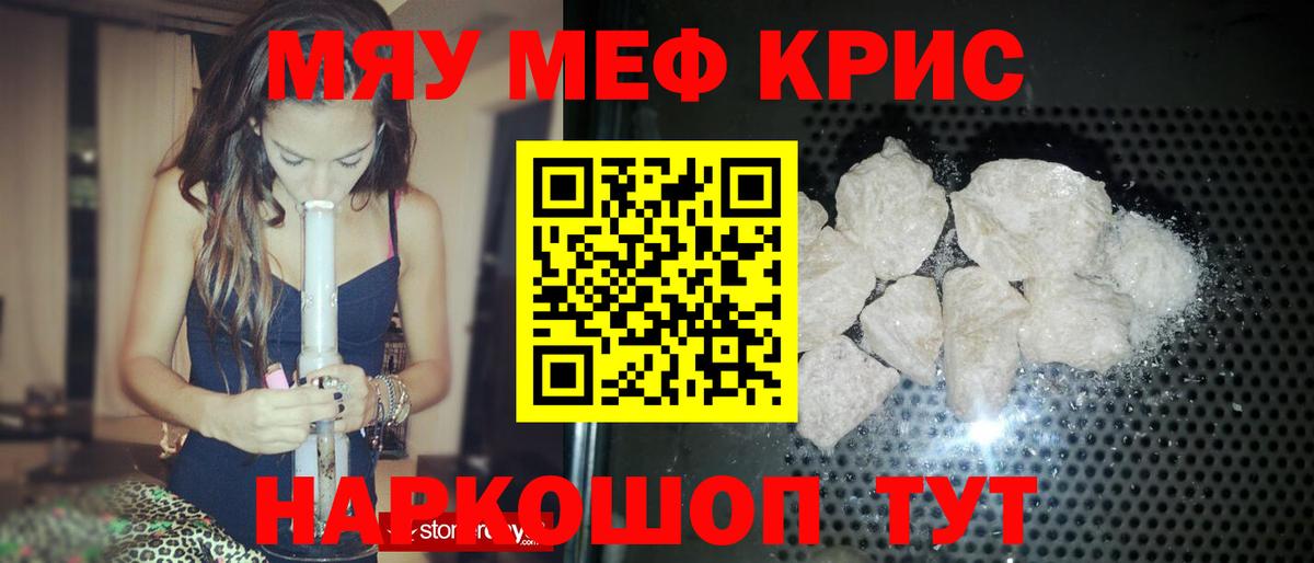Мефедрон  Вход с VPN  МЕФ мяу мяу  гидра ТОР  Мефедрон 4 MMC  МЯУ-МЯУ  Кстово 