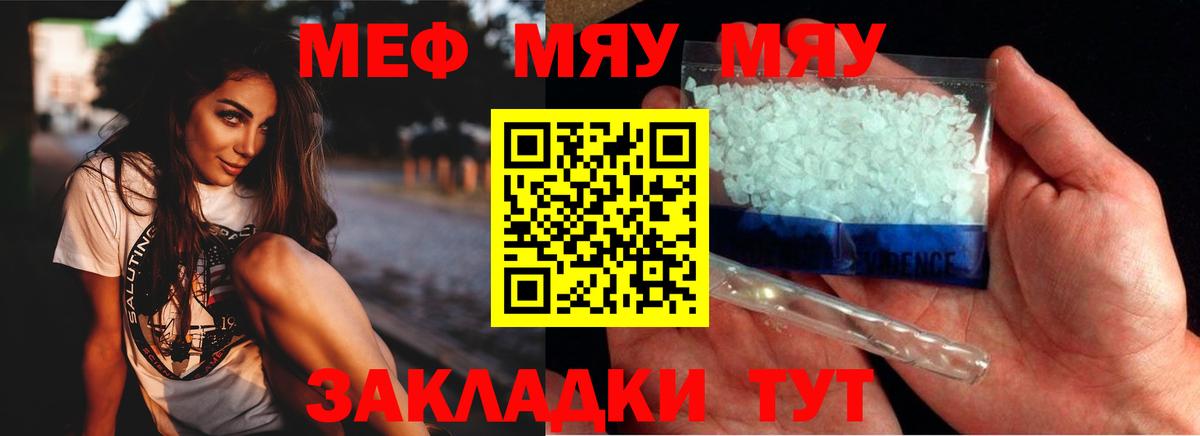 Мефедрон кристаллы Кстово
